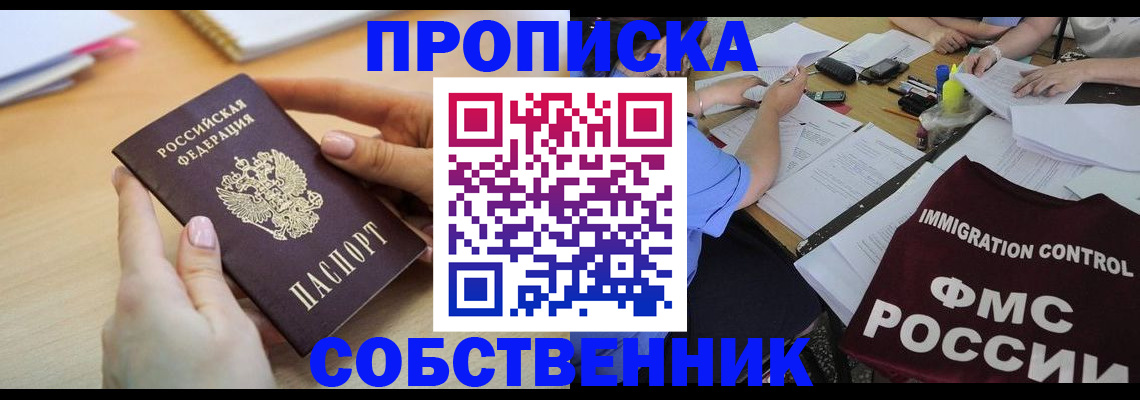 прописка штамп в Черемхово