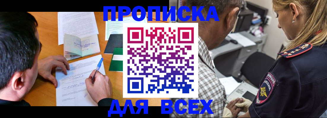 прописка для кредита в Черемхово